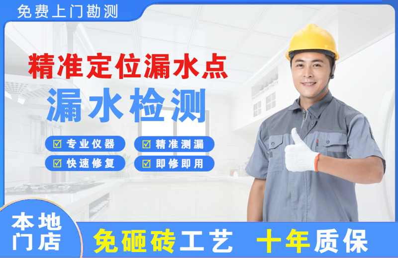 桓仁精准测漏点